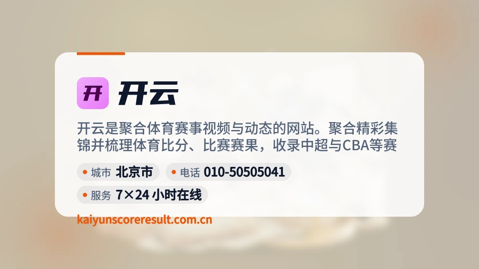 初识开云